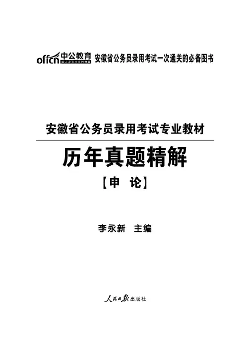 2015安徽公务员考试真题 申论试卷