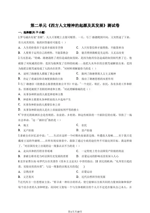人教版高中历史必修3第二单元《西方人文精神的起源及其发展》测试卷(含答案解析)