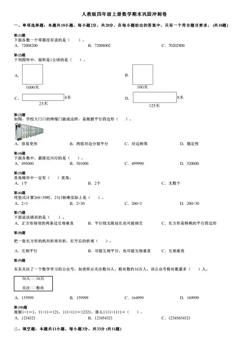 人教版四年级上册数学期末巩固冲刺卷