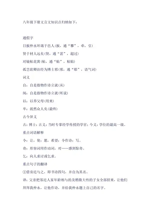 八年级下册文言文知识点归纳