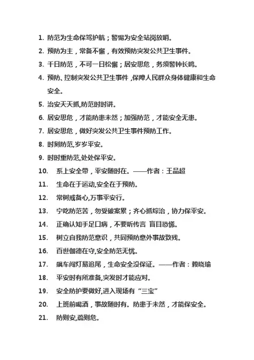 事前预防的宣传语