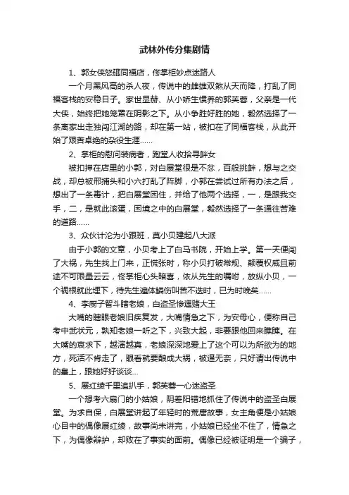 武林外传分集剧情