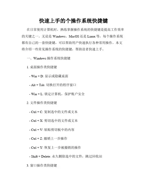 快速上手的个操作系统快捷键