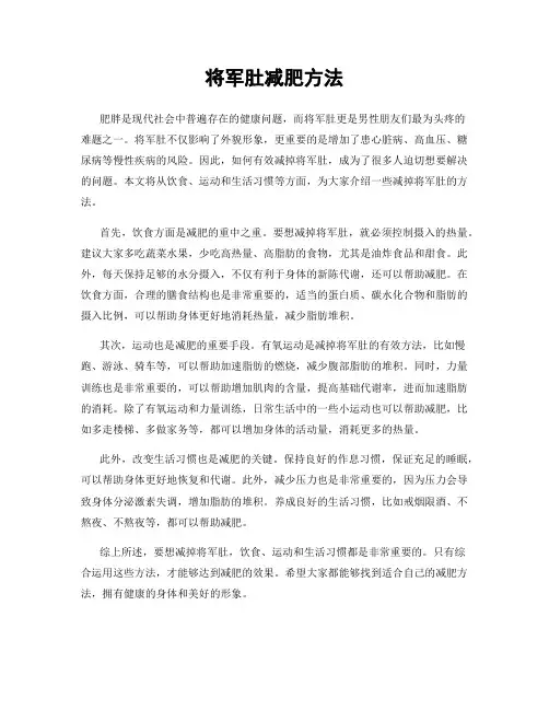 将军肚减肥方法