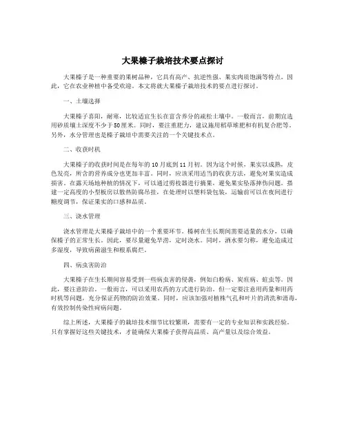 大果榛子栽培技术要点探讨