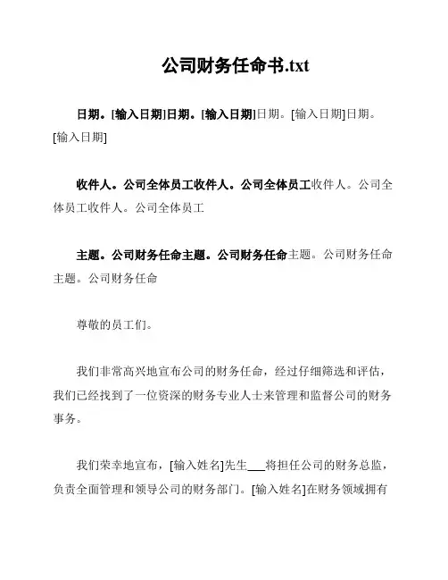 公司财务任命书