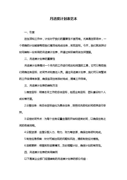 月进度计划表范本