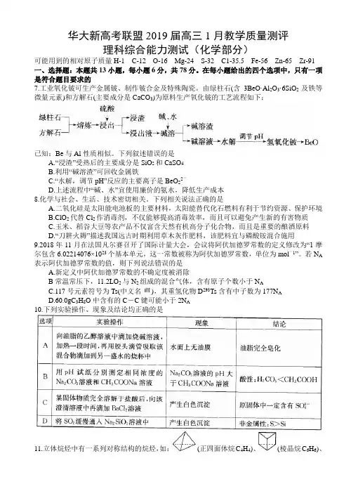 华大新高考联盟2019届高三1月教学质量测评理科综合能力测试(化学部分)