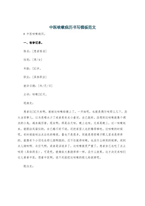 中医咳嗽病历书写模板范文
