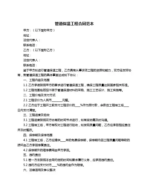 管道保温工程合同范本
