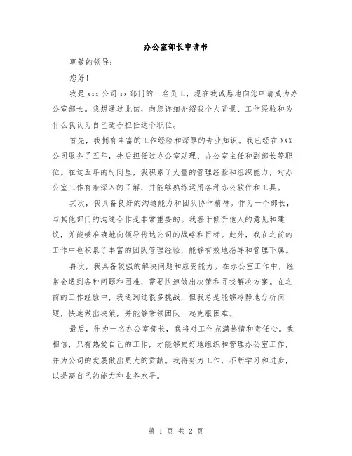 办公室部长申请书