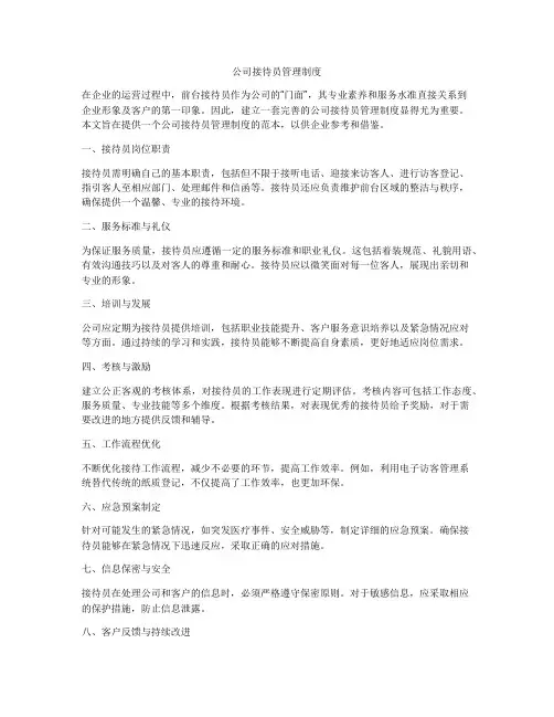 公司接待员管理制度