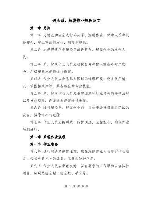 码头系、解缆作业规程范文