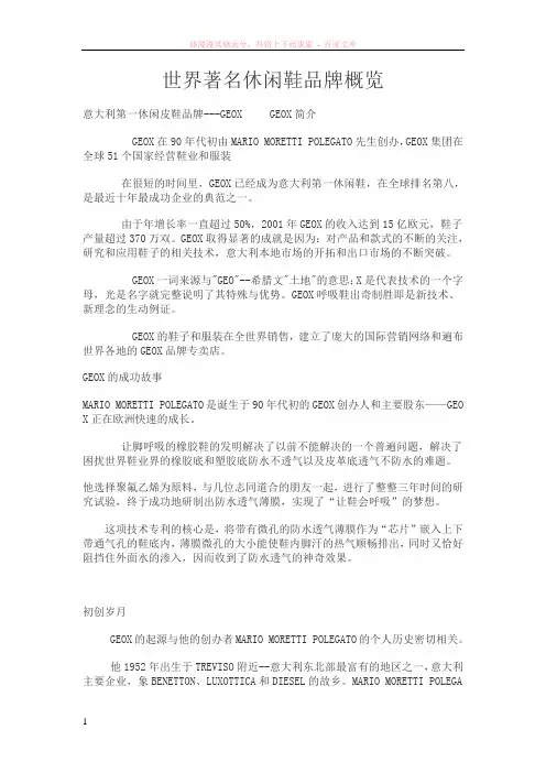 世界著名休闲鞋品牌概览