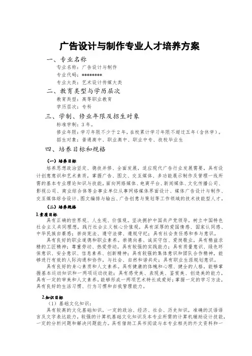 广告设计与制作专业人才培养方案【模板】