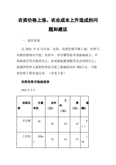 农资价格上涨、农业成本上升造成的问题和建议