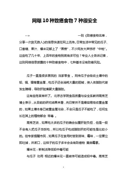 网曝10种致癌食物7种很安全