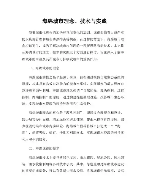 海绵城市理念、技术与实践