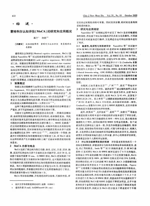 蒙特利尔认知评估(MoCA)的研究和应用概况