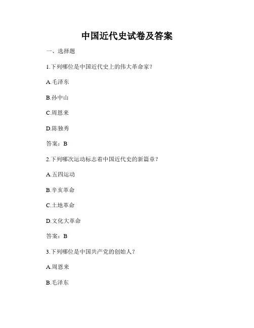 中国近代史试卷及答案