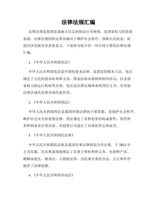 法律法规汇编