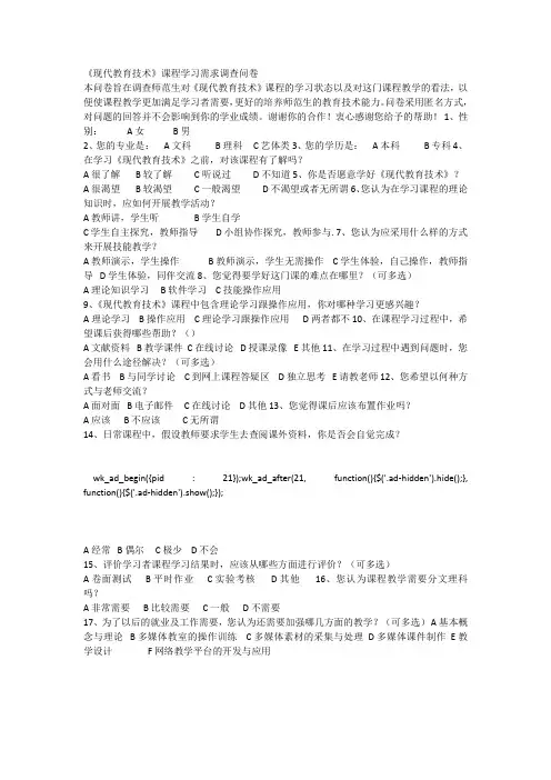 《现代教育技术》课程学习需求调查问卷