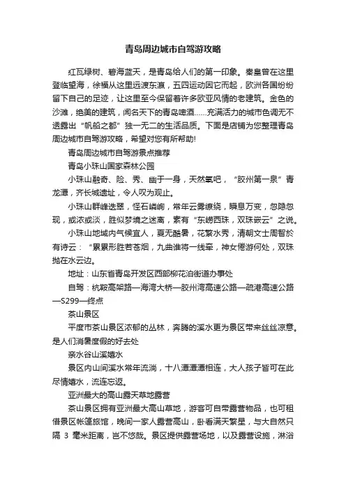 青岛周边城市自驾游攻略