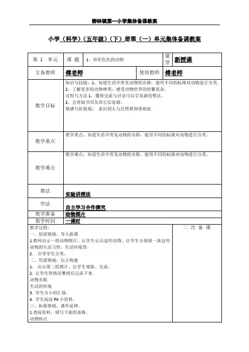 五年级科学下册第一课