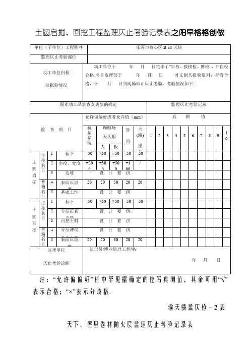 监理平行检查记录表(最新全套)