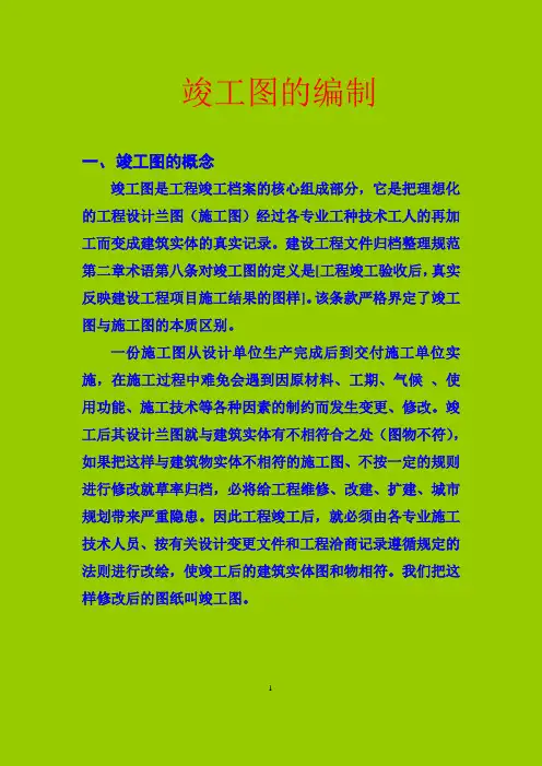 竣工图的编制规范