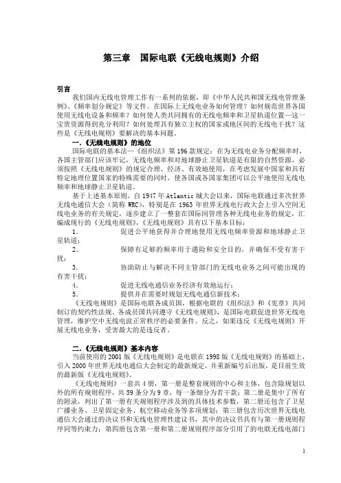 第3章《无线电规则》01