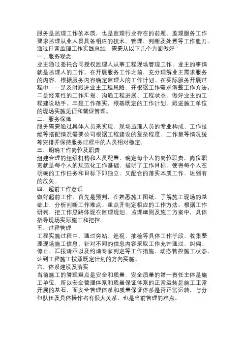 如何做好监理工作