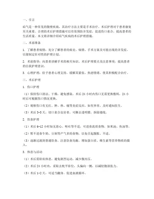 疝气疾病的术后护理措施