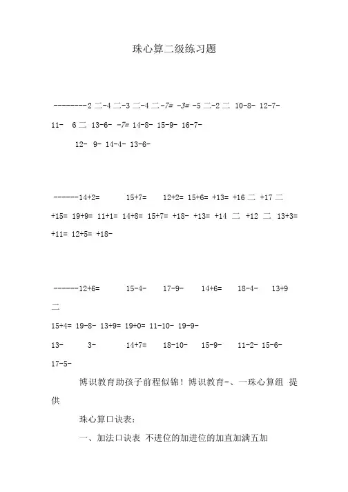 珠心算二级练习题.doc