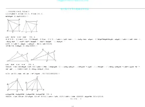(完整word版)初中数学全等专题截长补短法(含答案)
