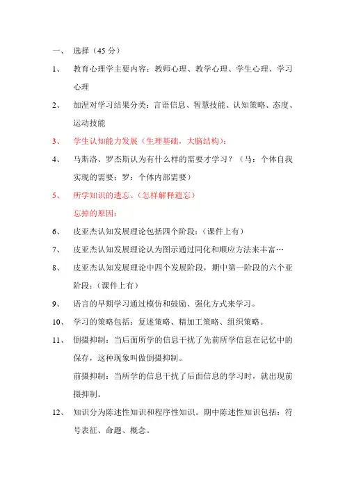 语文教育硕士《教育心理》知识点