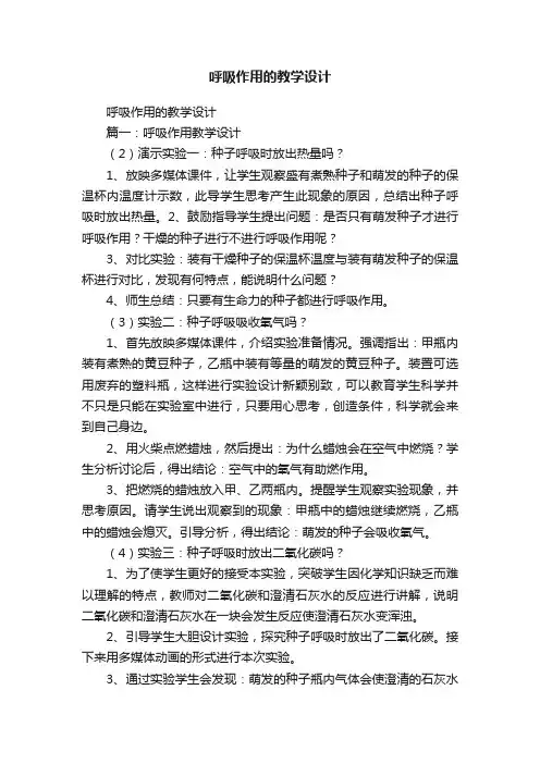 呼吸作用的教学设计
