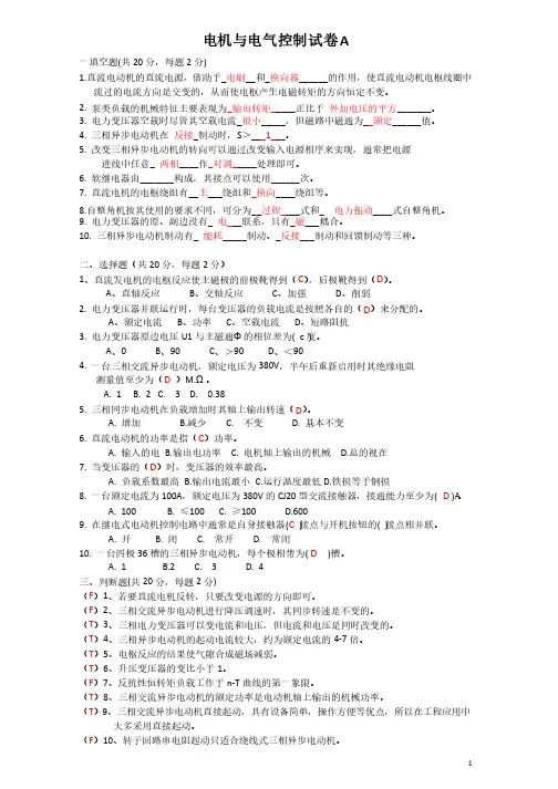 电机与电气控制试卷及其答案