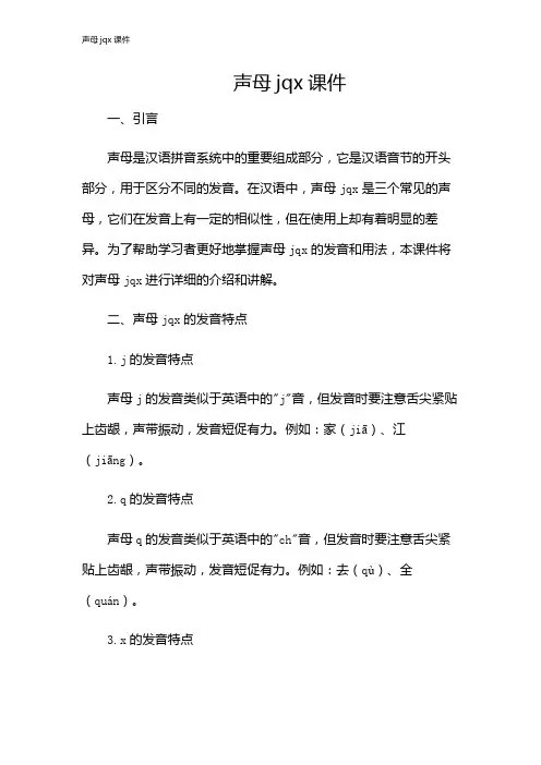 声母jqx课件