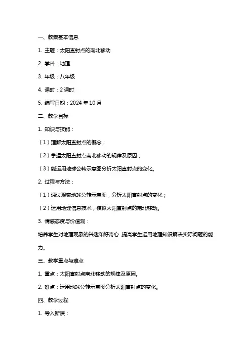 太阳直射点的南北移动教案
