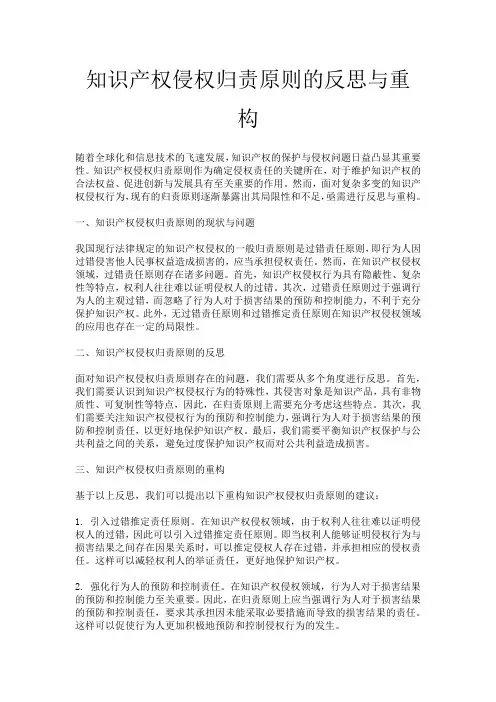 知识产权侵权归责原则的反思与重构