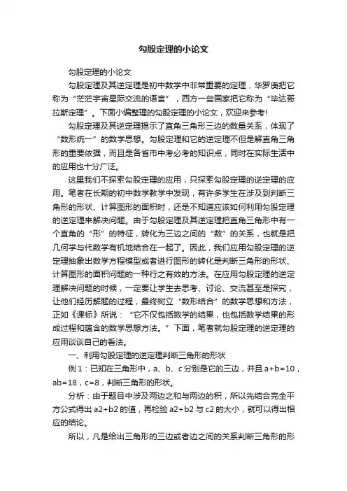 勾股定理的小论文