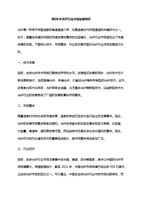 2023年光纤行业市场发展现状