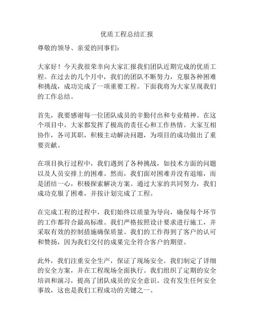 优质工程总结汇报