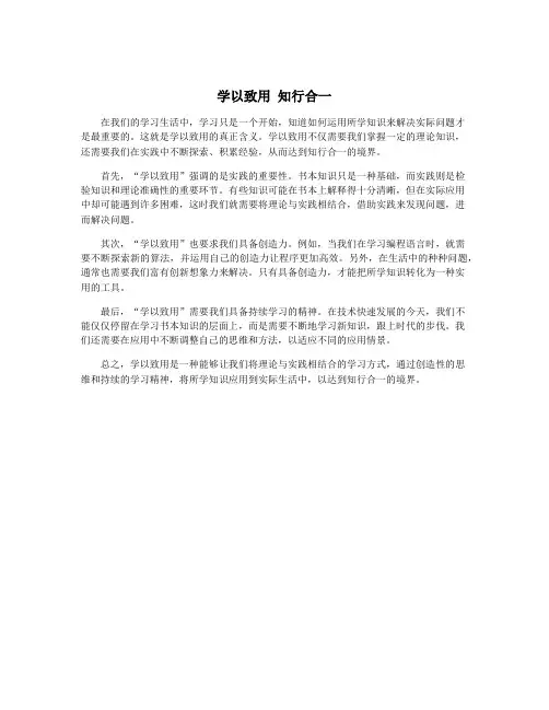 学以致用 知行合一