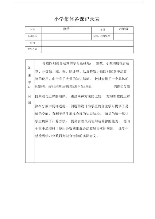 小学六年级数学集体备课记录表.doc