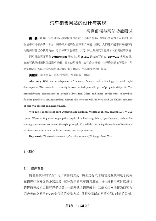 汽车销售网站的设计与实现网页前端与网站功能测试 大学毕业设计