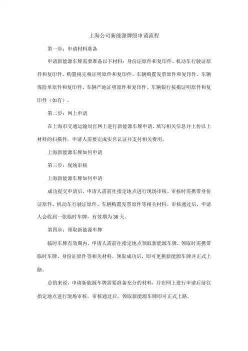 上海公司新能源牌照申请流程