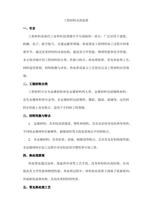 工程材料及热处理pdf