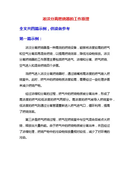 浓淡分离燃烧器的工作原理